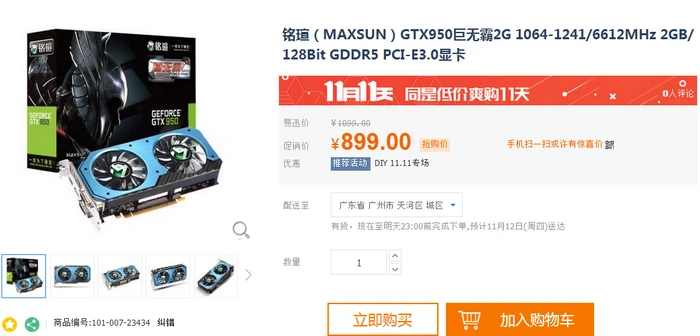 “双十一”超值推荐：华硕猛禽GTX 980显卡2999元 