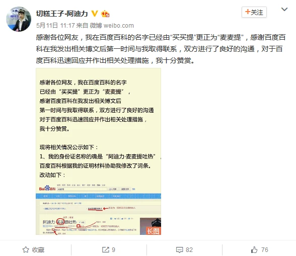 百度：百科收费更改词条事件证据在握 已报警