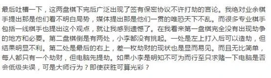 人机围棋战“打劫”阴谋风波:李世石先被围攻后获安抚