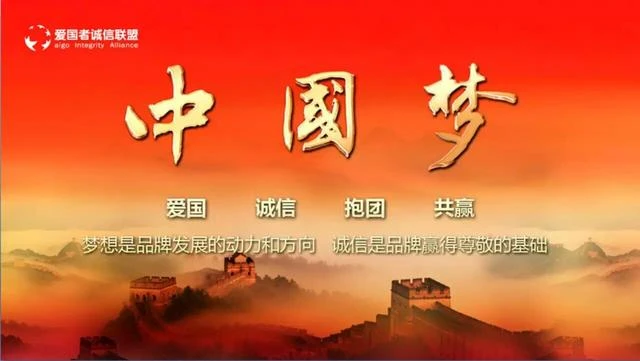 专访爱国者董事长冯军:诚信联盟实现伟大中国梦