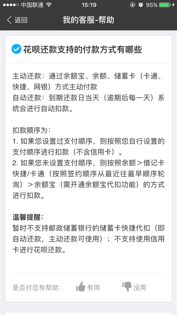 支付宝“花呗”的这个变化 你注意到了吗？
