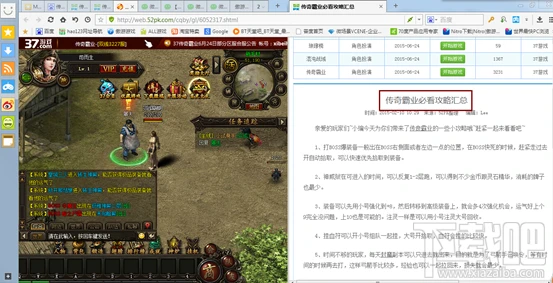 边打游戏边看攻略