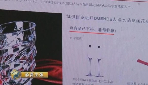 央视315调查:京东商城现