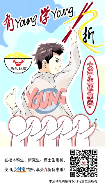 马兰拉面推高校学生9折优享季