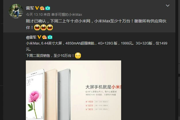 小米Max预约量已超910万台，然而下周二只有10万台开卖