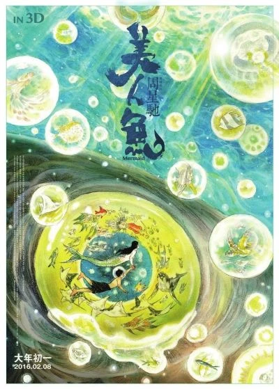 《美人鱼》突破30亿+ 网友：无敌是多么的寂寞