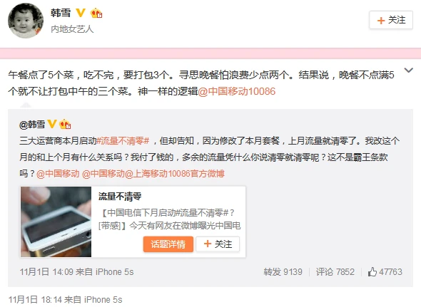 韩雪中移动“大战”终结：究竟是谁错了？