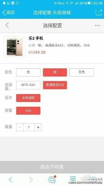 骁龙652版乐视乐2曝光:售价不变