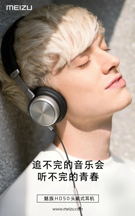 用日本技术吊打日本天龙，魅族发布首款头戴式耳机HD50 