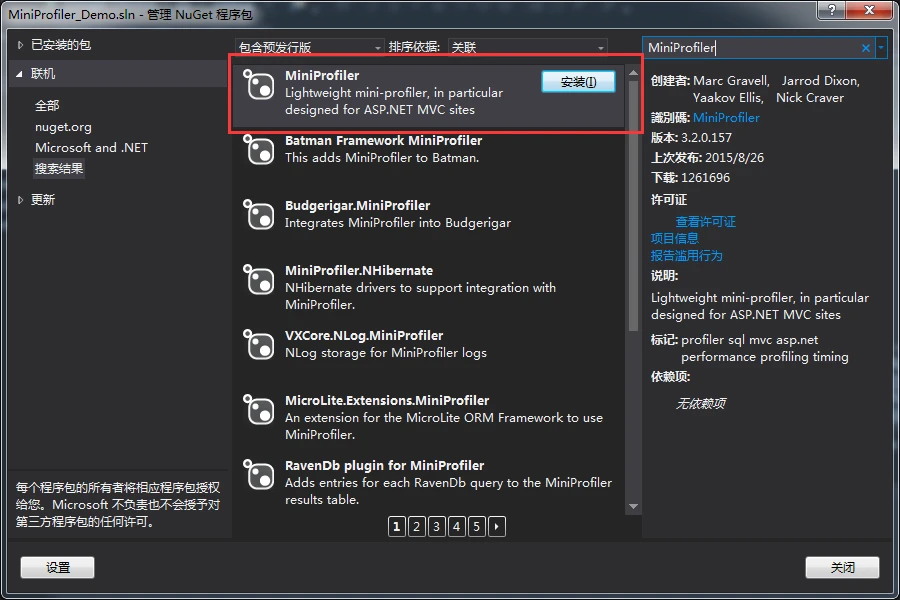的MiniProfiler相关资源都需要先有他)