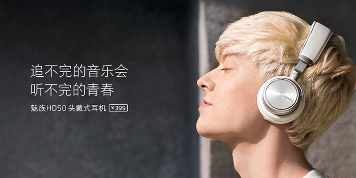 用日本技术吊打日本天龙，魅族发布首款头戴式耳机HD50 