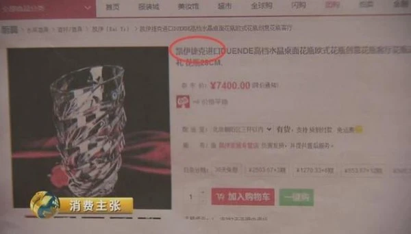 央视315调查:京东商城现