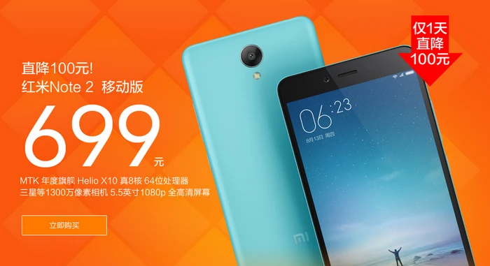 小米千元良心机红米Note 2降价100,双十一当天仅699元