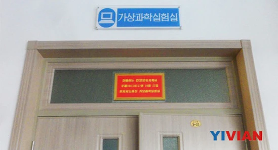 金正恩开始打造虚拟现实实验室