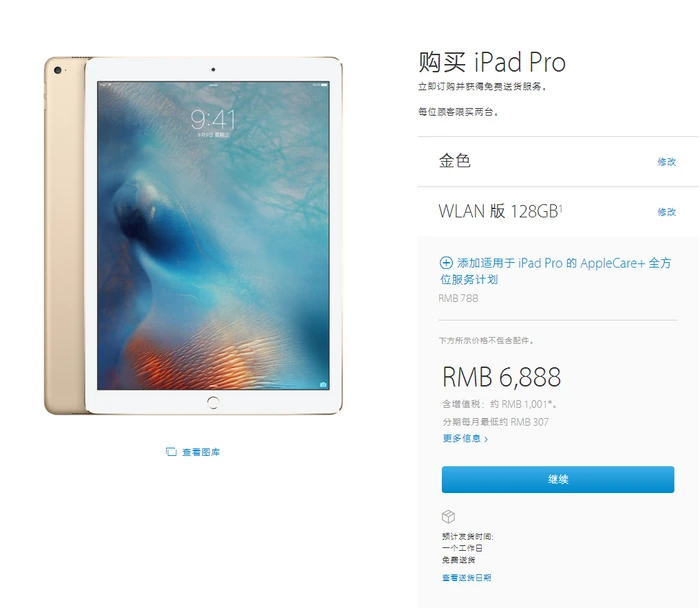 你们还留有一手吗？苹果已悄然开卖国行iPad Pro 