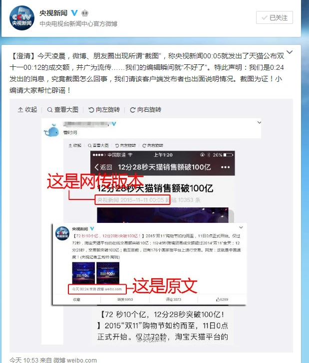 “天猫100亿销售额”新闻玩穿越，央视、中国之声躺枪 