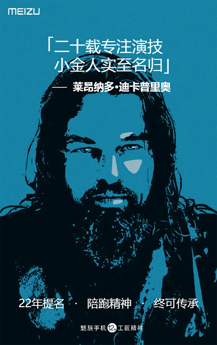 小李子拿了奥斯卡小金人，魅族、OPPO、华为借位营销来了 