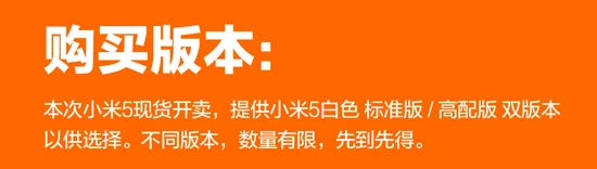 终于到来 本周末小米5将在线下现货现卖