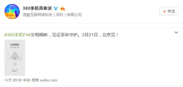 360手机F4:“交相辉映”设计 疑似双摄像头