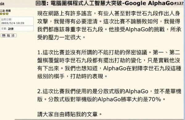 AlphaGo开发者：不存在秘密协议 请尊重李世石