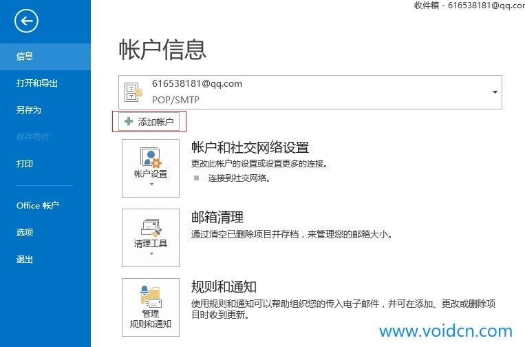 配置outlook邮箱 Outlook 2013配置QQ邮箱