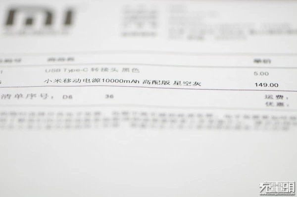 小米10000mAh移动电源高配版开箱与拆解