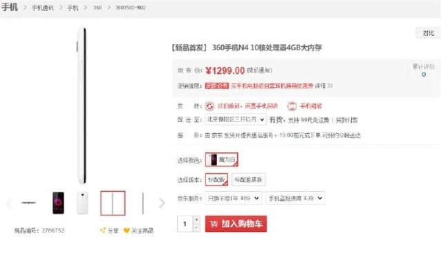 未发布先开卖？360手机N4惊现京东卖1299元！