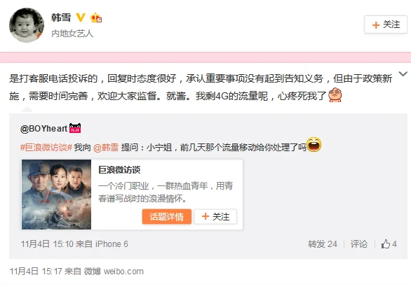 韩雪中移动“大战”终结：究竟是谁错了？