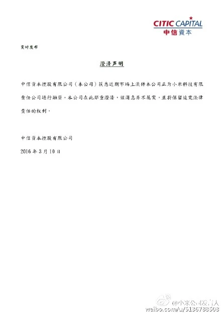 小米再澄清：账面超100亿元没在融资 中信已辟谣