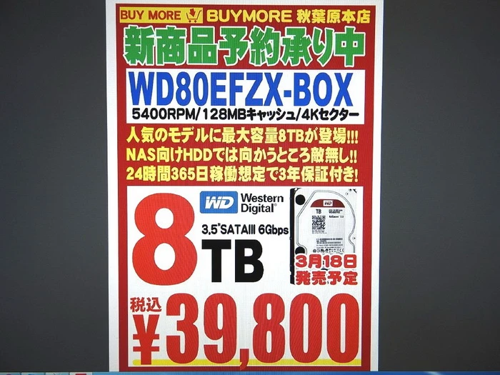 西数8TB红盘上市:充氦技术加持,售价2285元