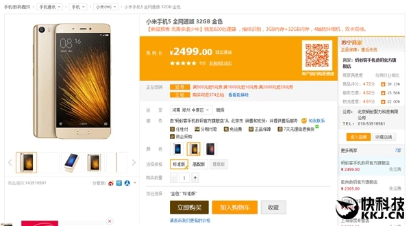 苏宁易购开卖小米5!价格暴涨