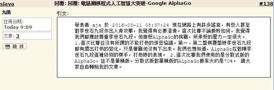 人机围棋战“打劫”阴谋风波：李世石先被围攻后获安抚