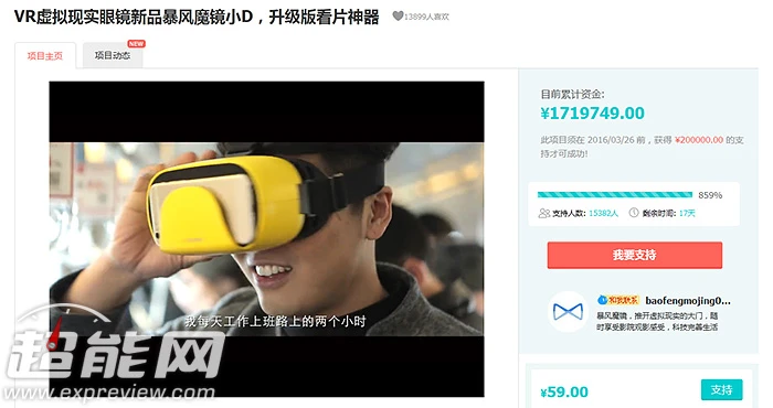 看片神器，暴风魔镜小D虚拟眼镜众筹只要59元 