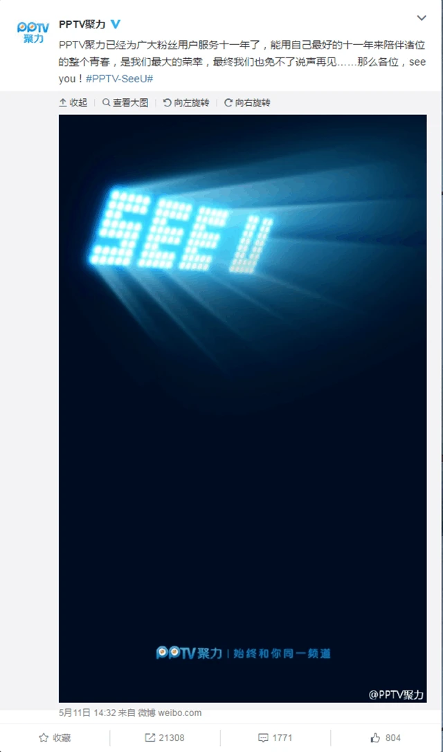 改名还是关门？PPTV聚力微博连说再见