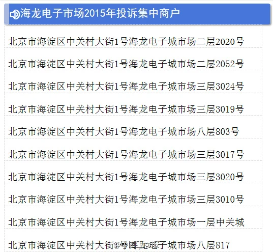 中关村电子卖场商家因欺诈被罚50万元