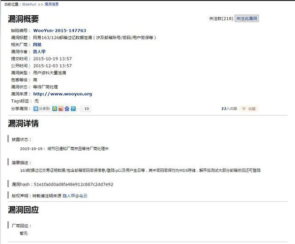 网易邮箱出现致命漏洞1212