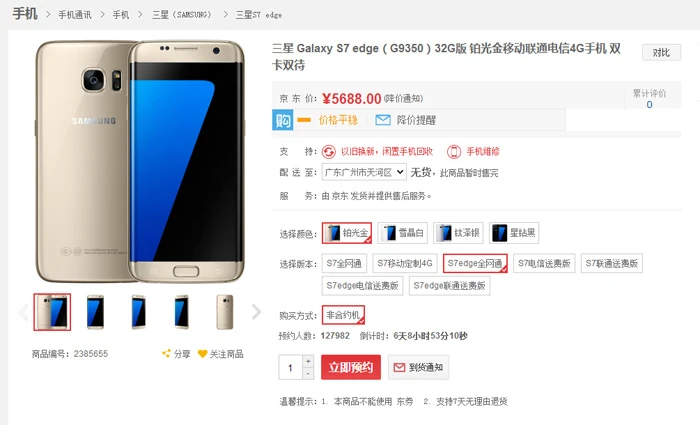 Galaxy S7、/S7 edge开放预约：售价4888/5688元，四重豪礼 