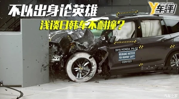 不以出身论英雄 浅谈日韩车不耐撞？