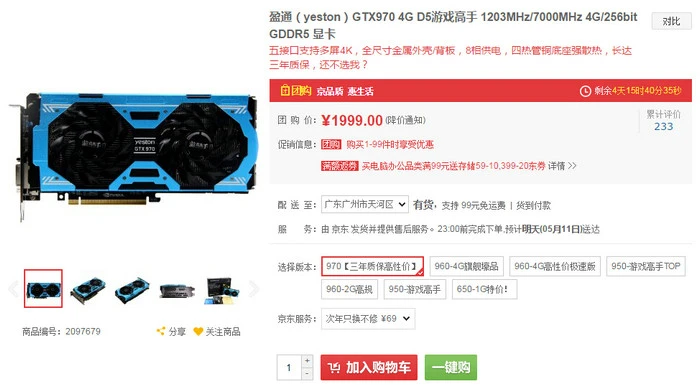 每日超值推荐：Intel 400G SSD特价1879元，盈通GTX 970显卡1999元