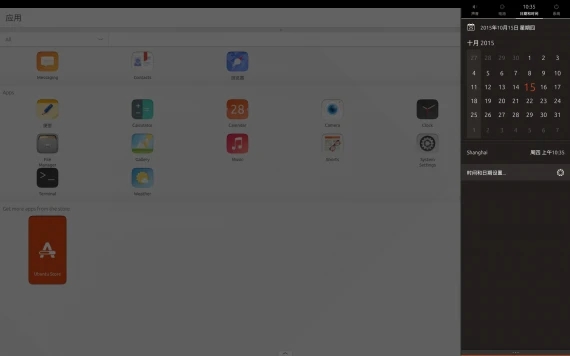 Unity8 组图欣赏:看起来还不错