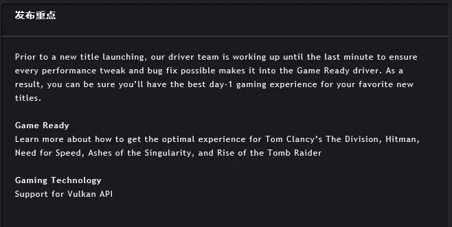 为《全境封锁》做好准备！英伟达发布新驱动364.47 