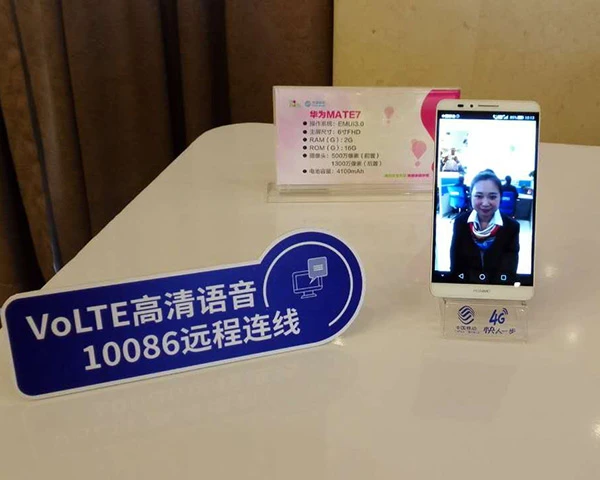 北京移动VoLTE试商启动 推4G高清语音业务