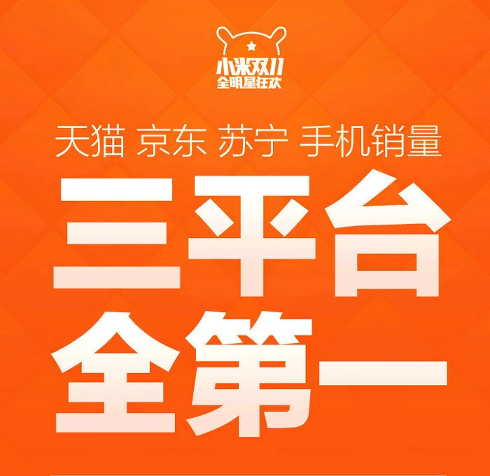 “双十一”战罢，小米、华为、魅族都有哪些第一？ 