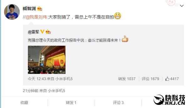 雷军两会拿小米5自拍？真相曝光