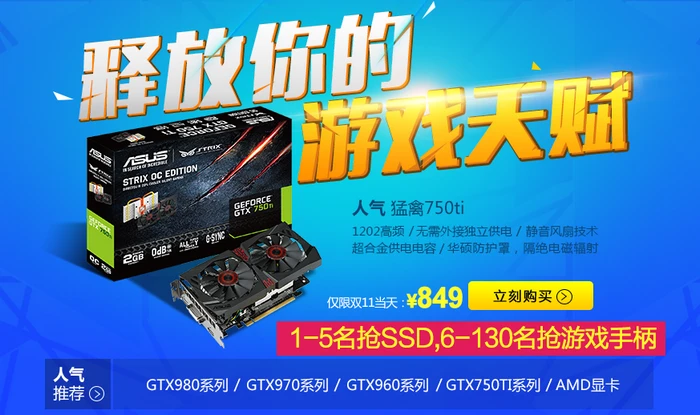 超值推荐特辑:“双十一”电脑DIY优惠行情汇总