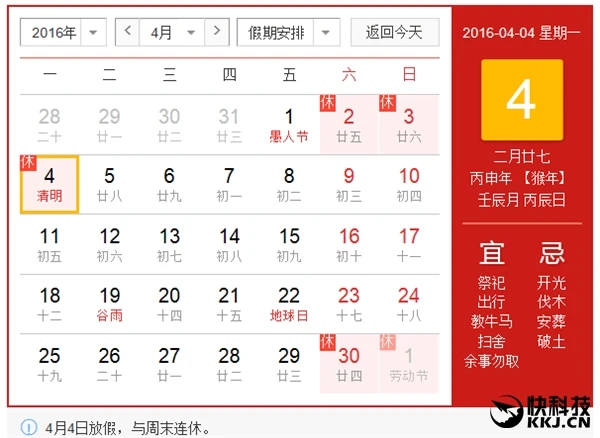 清明节放假通知公布 高速免费