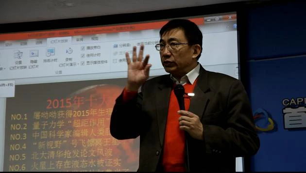 《首都科学讲堂》2016年3月预告