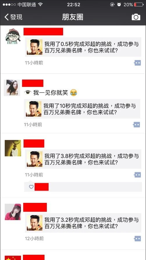 邓超趣味H5引爆朋友圈 百万兄弟撕名牌