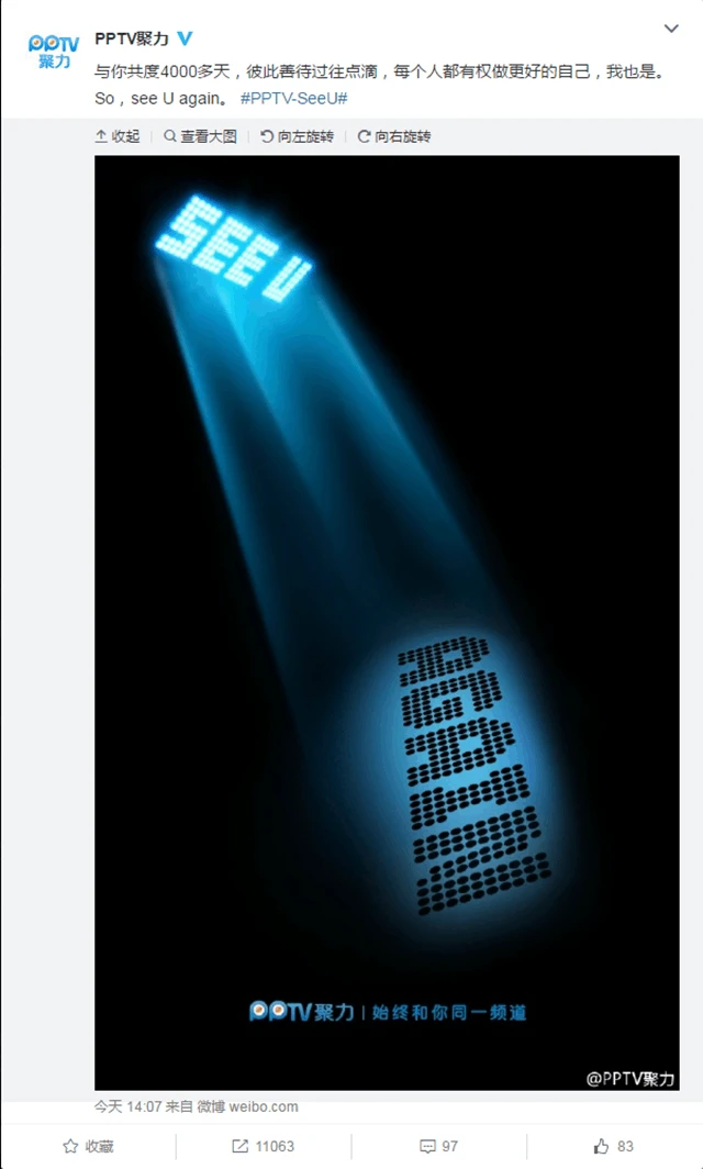 改名还是关门？PPTV聚力微博连说再见