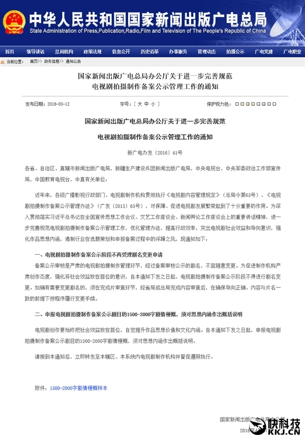 广电总局新规：拍电视剧需说明思想内涵